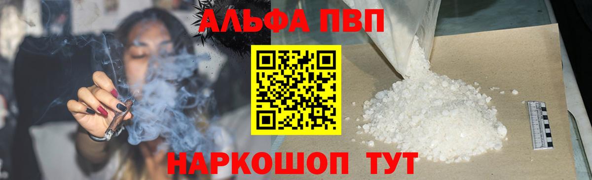 A-PVP СК КРИС  наркошоп  Вход с VPN  Аша  Alfa_PVP Crystall 