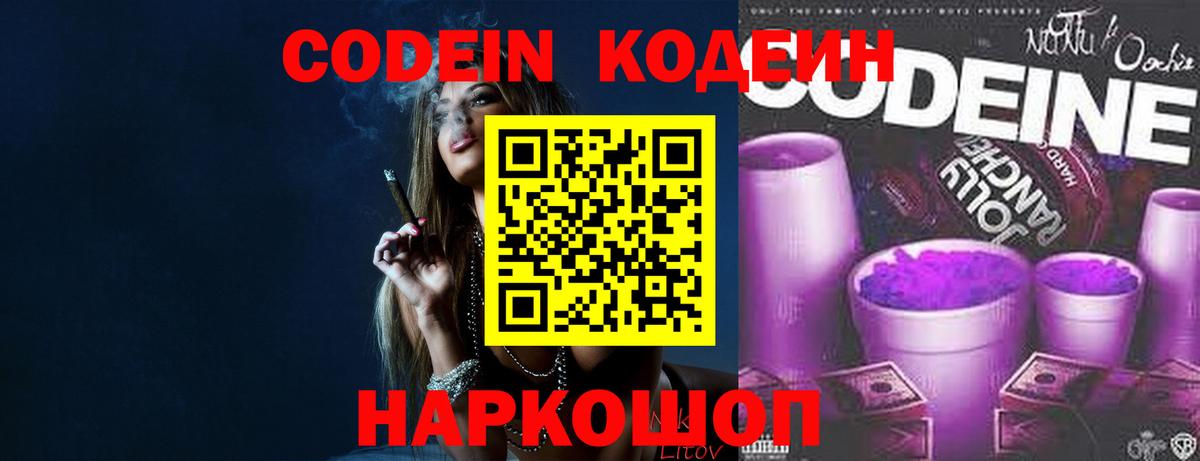 Кодеин Purple Drank Аша