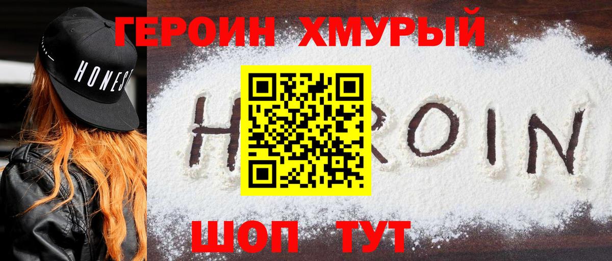 ГЕРОИН герыч Аша