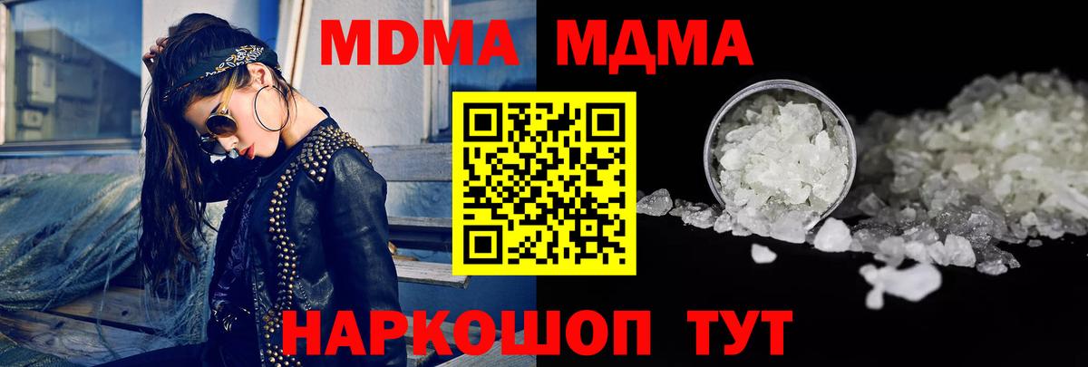 МДМА Molly  МДМА  Вход с VPN  Аша  MDMA кристаллы 