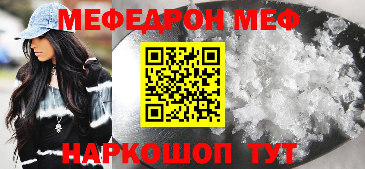 Меф  МЯУ-МЯУ мука  Аша  Мефедрон  МЕФ VHQ 