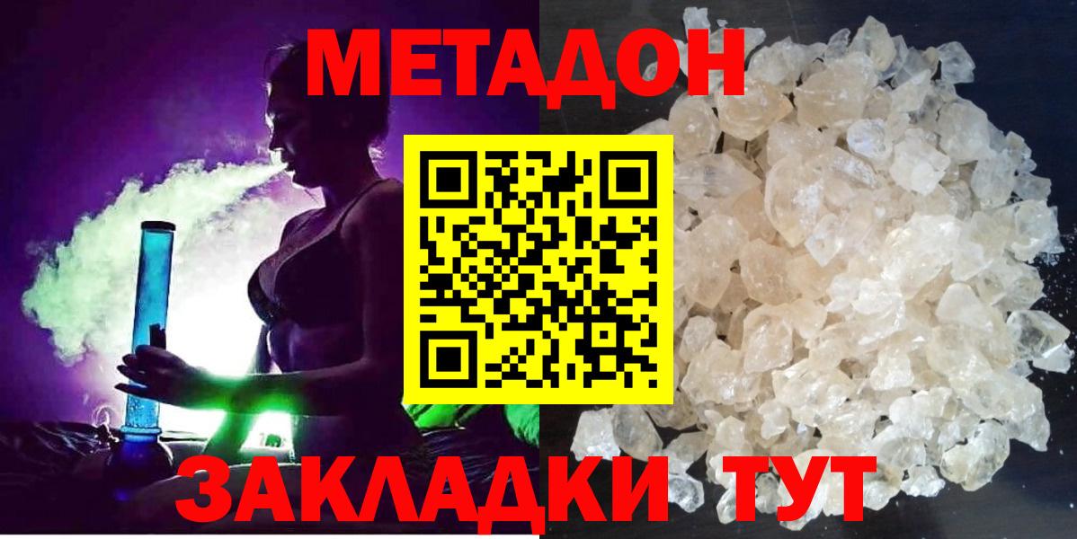 Метадон мёд  МЕТАДОН кристалл  даркнет наркотические препараты  Вход с VPN  Аша 