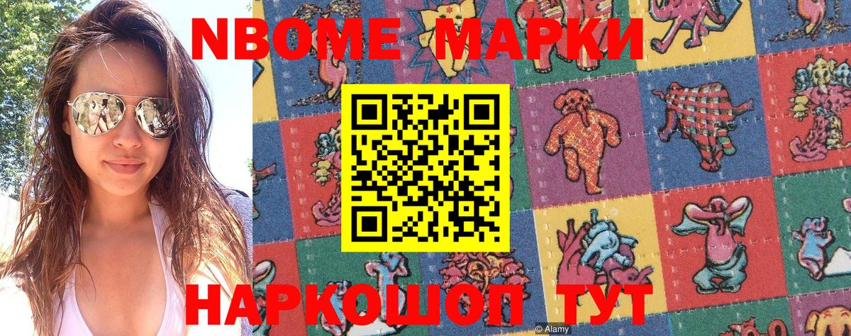 Марки 25I-NBOMe 1,5мг Аша